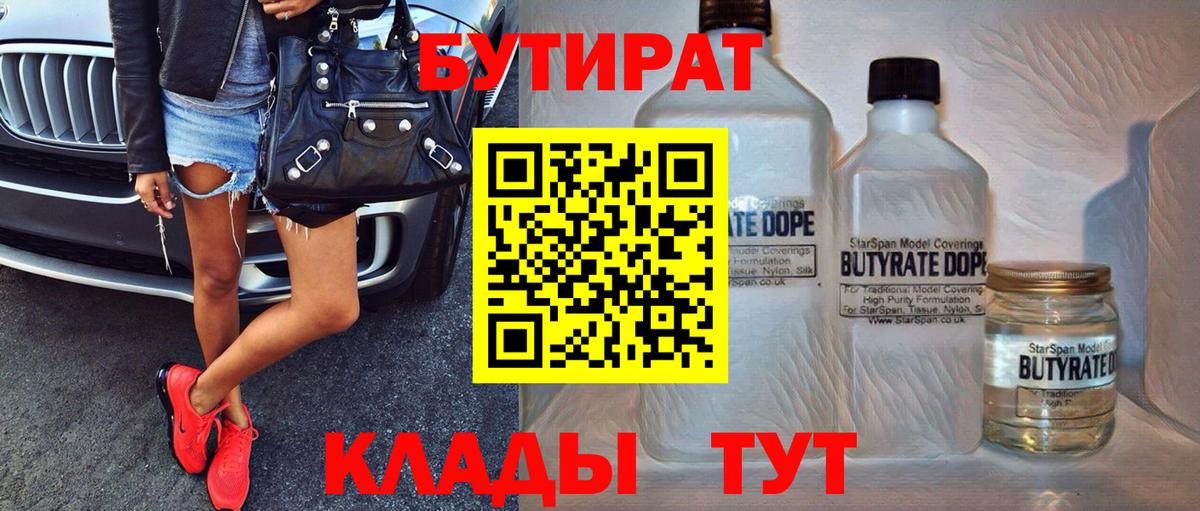 Нефтеюганск  БУТИРАТ  Вход с VPN  Бутират оксана 