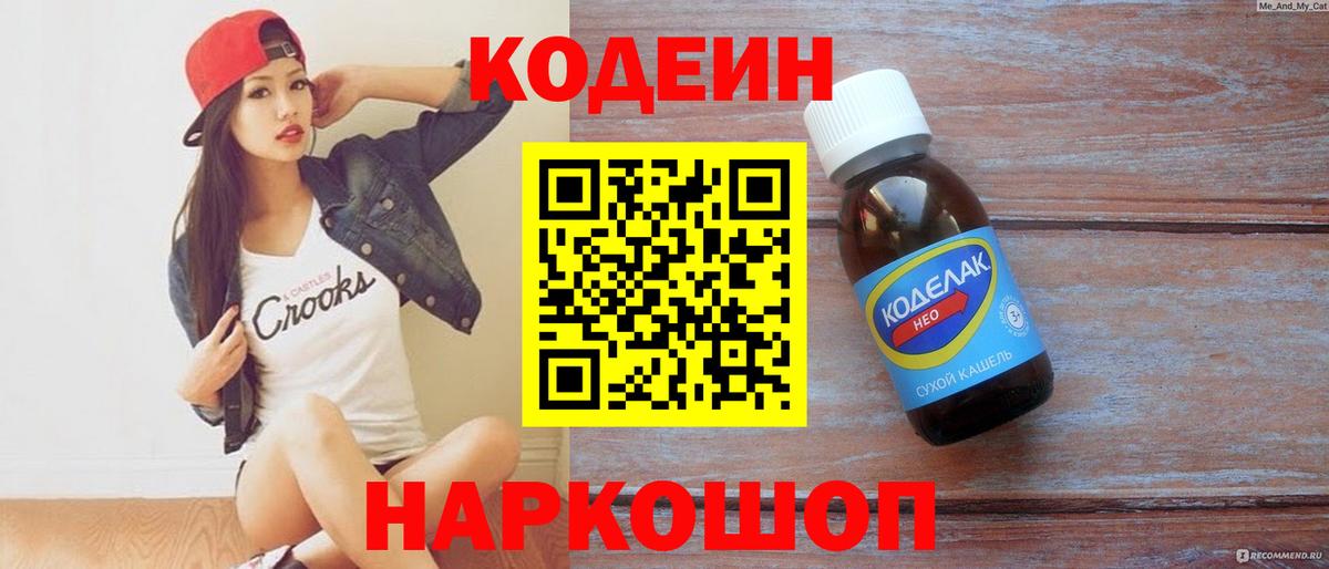 Нефтеюганск  Кодеиновый сироп Lean напиток Lean (лин)  Кодеин напиток Lean (лин)  Вход с VPN 