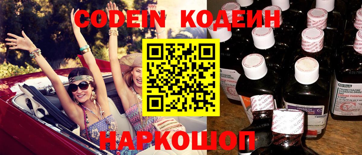 Кодеиновый сироп Lean Purple Drank Нефтеюганск